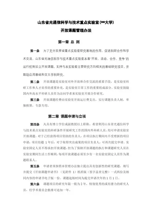 山东省光通信科学与技术重点实验室(聊城大学)开放课题管理办法【模板】
