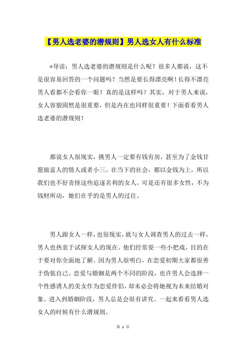 【男人选老婆的潜规则】男人选女人有什么标准