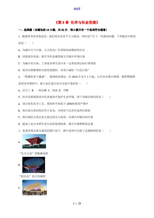 九年级化学全册 第9章 化学与社会发展单元综合测试2(含解析)(新版)沪教版-(新版)沪教版初中九年