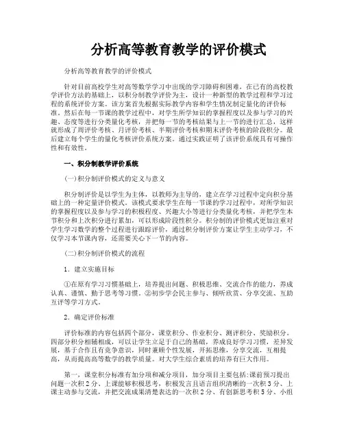 分析高等教育教学的评价模式