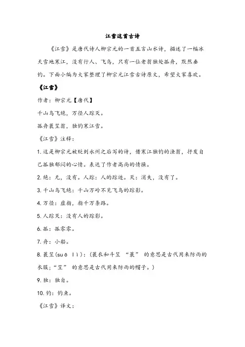 江雪这首古诗