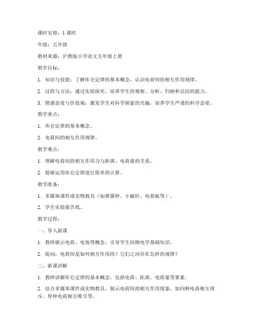 库仑定律教案模板小学语文