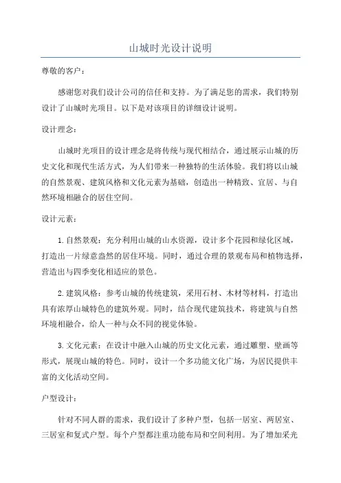 山城时光设计说明