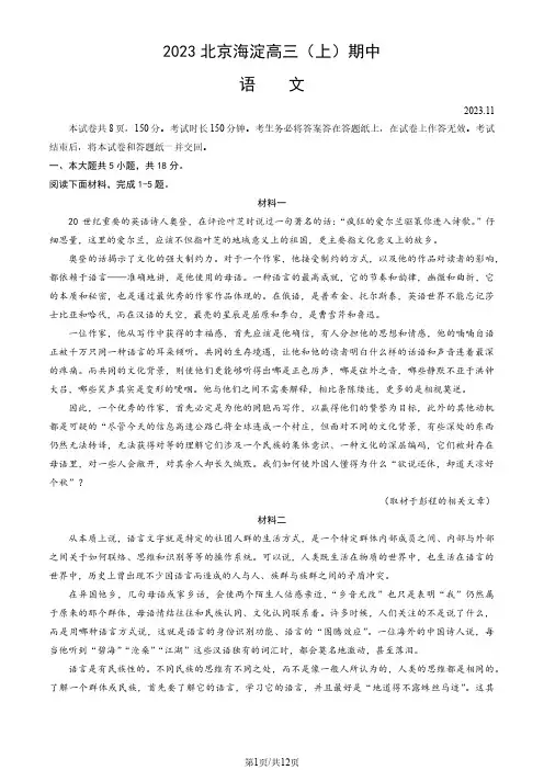 2023-2024学年北京海淀区高三上学期期中语文试题及答案