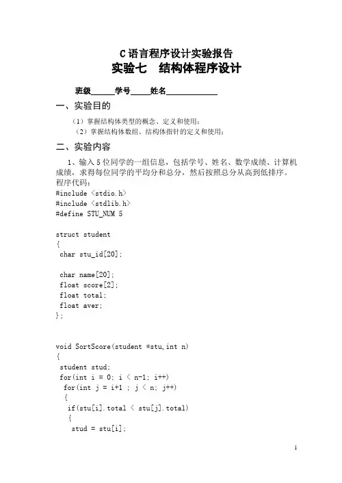 结构体实验报告