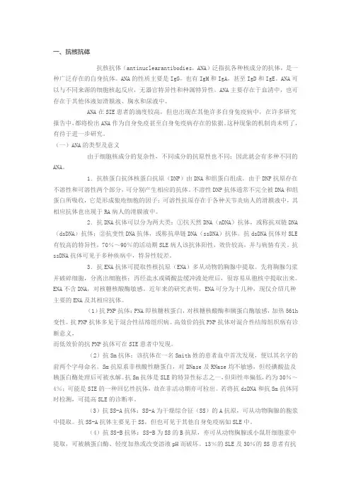 自身抗体检测项目及临床意义