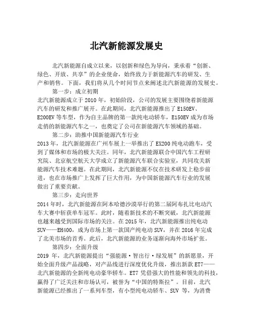北汽新能源发展史