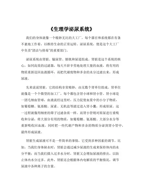 《生理学泌尿系统》
