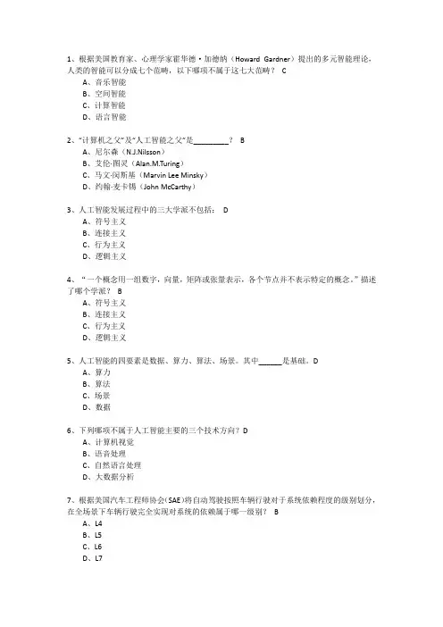 人工智能导论 习题及参考答案