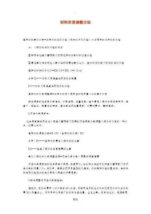 材料价差调整方法