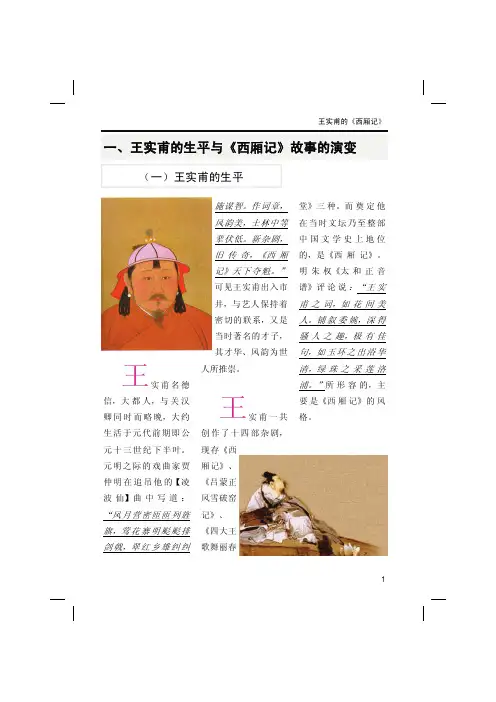王实甫的《西厢记》