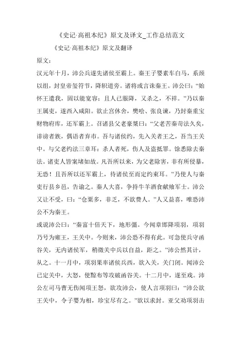 《史记·高祖本纪》原文及译文_工作总结范文.doc