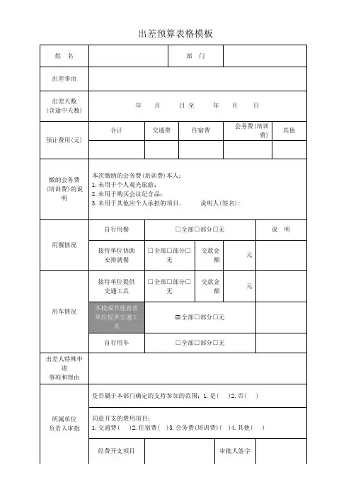 出差预算表格模板