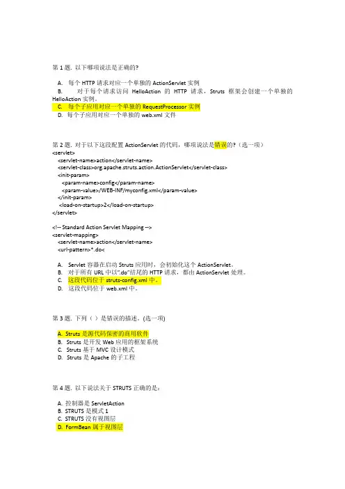 Struts测试题