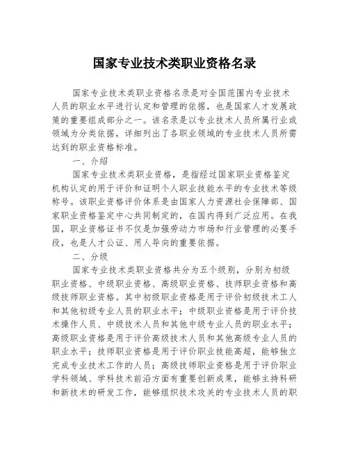 国家专业技术类职业资格名录