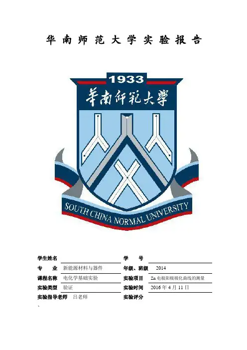 实验2-Zn电极极化曲线测定