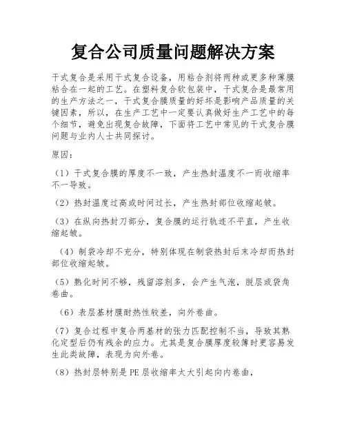 复合公司质量问题解决方案