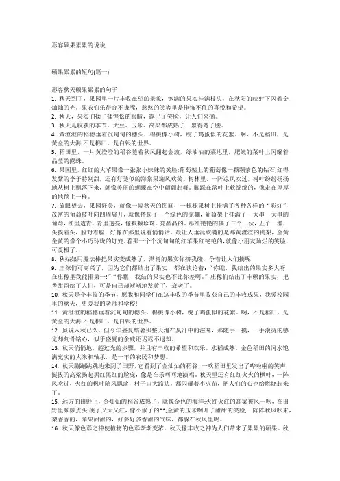 形容硕果累累的说说