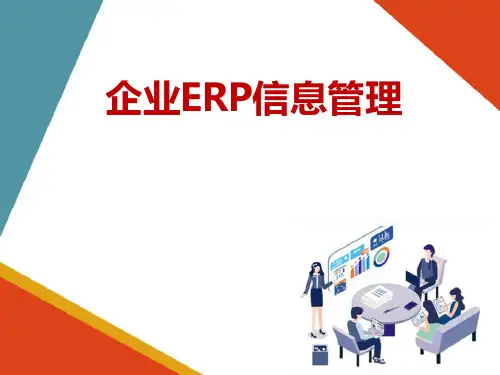 基础设置 客商信息设置 (ERP系统应用)