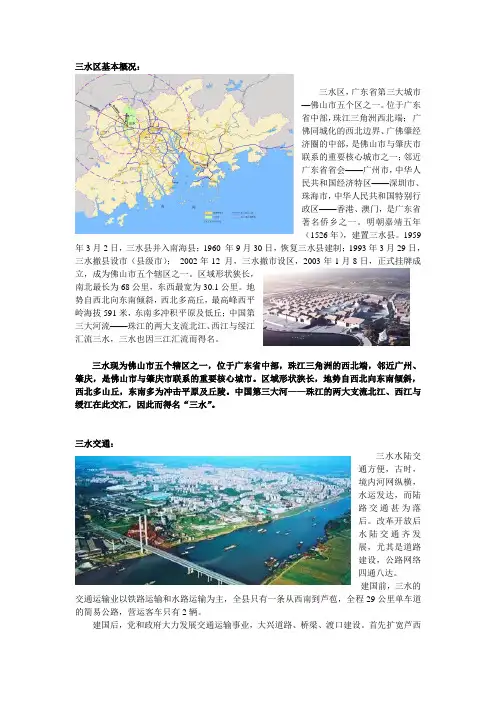 三水区简介