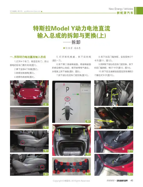 211071987_特斯拉Model_Y动力电池直流输入总成的拆卸与更换(上)——拆卸