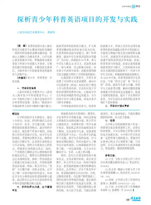 探析青少年科普英语项目的开发与实践