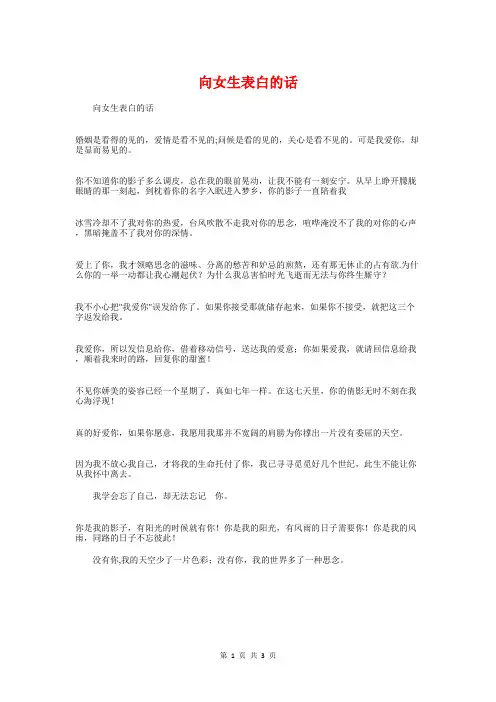 向女生表白的话与向理想奔跑(演讲稿)汇编