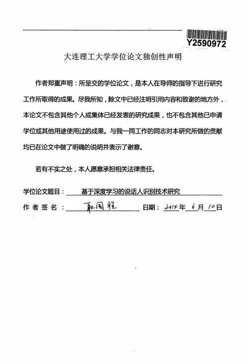 基于深度学习的说话人识别技术研究