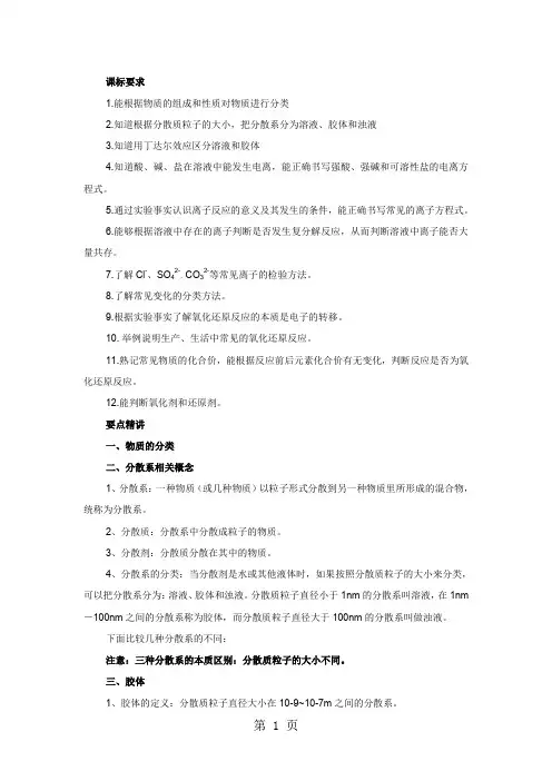 人教高中化学 必修一 第二章《化学物质及其变化》知识点总结