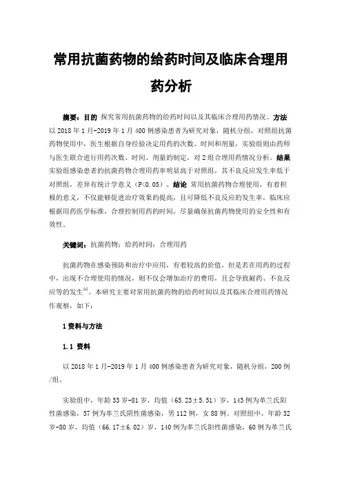 常用抗菌药物的给药时间及临床合理用药分析