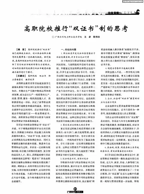 高职院校推行“双证书”制的思考