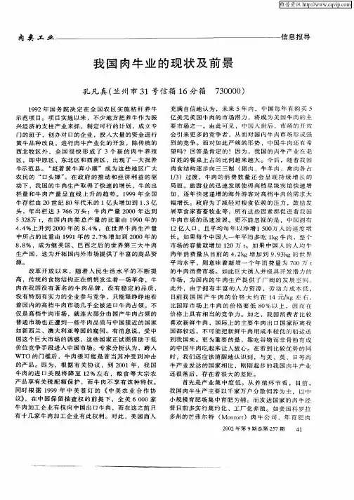 我国肉牛业的现状及前景