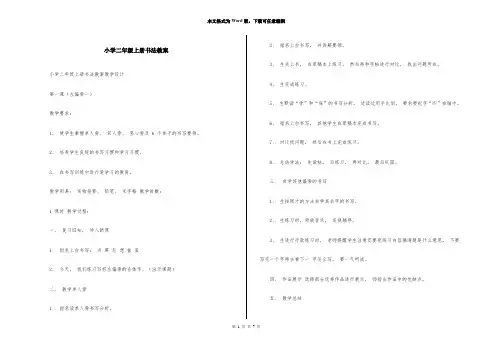 小学二年级上册书法教案