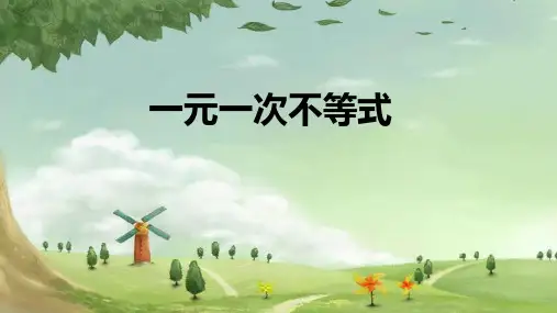人教版数学七年级下册   9.2 一元一次不等式  课件(共18张)