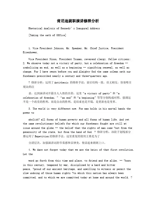 肯尼迪就职演讲修辞分析