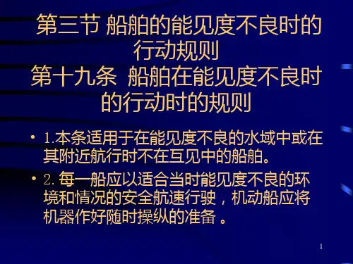 船舶值班与避碰新3PPT课件