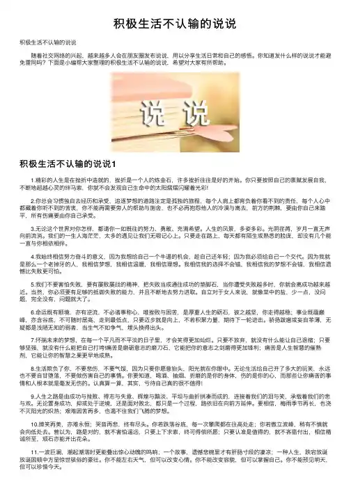积极生活不认输的说说