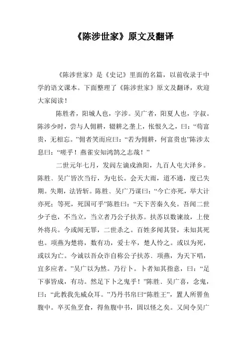 《陈涉世家》原文及翻译