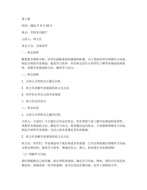 学业规划班会记录内容(3篇)