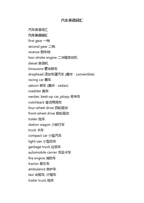 汽车英语词汇