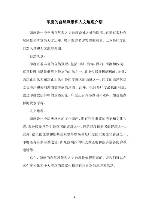 印度的自然风景和人文地理介绍