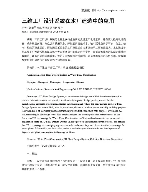 三维工厂设计系统在水厂建造中的应用