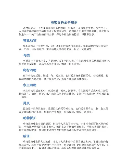 动物百科全书知识