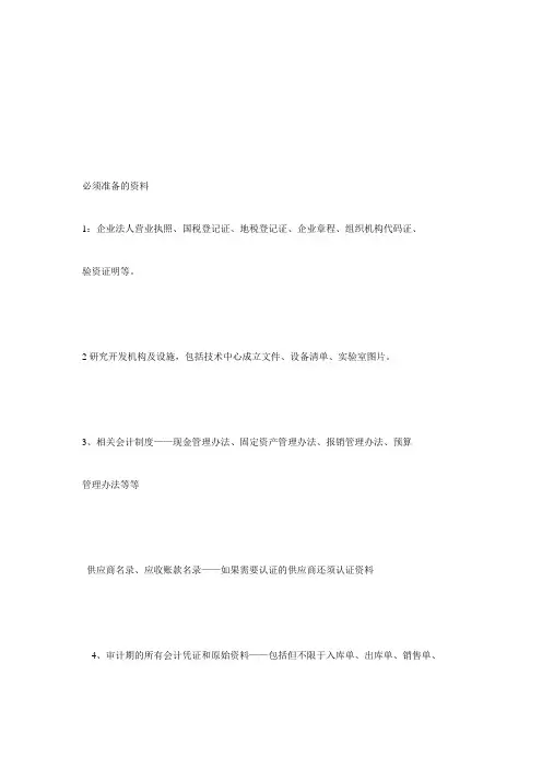 高企申报必须准备的资料