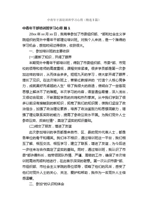 中青年干部培训班学习心得（精选3篇）