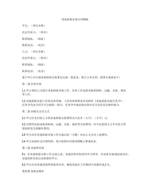 设备拆除安装合同模板