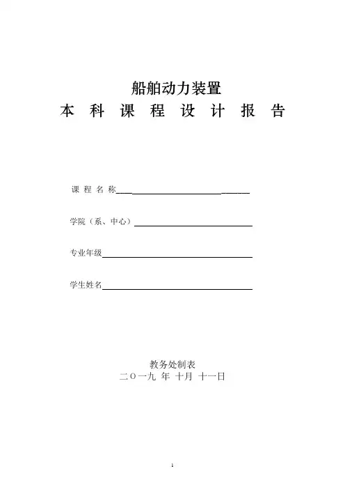 船舶动力装置课程设计报告