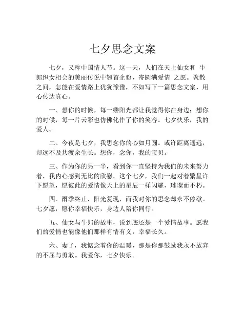 七夕思念文案