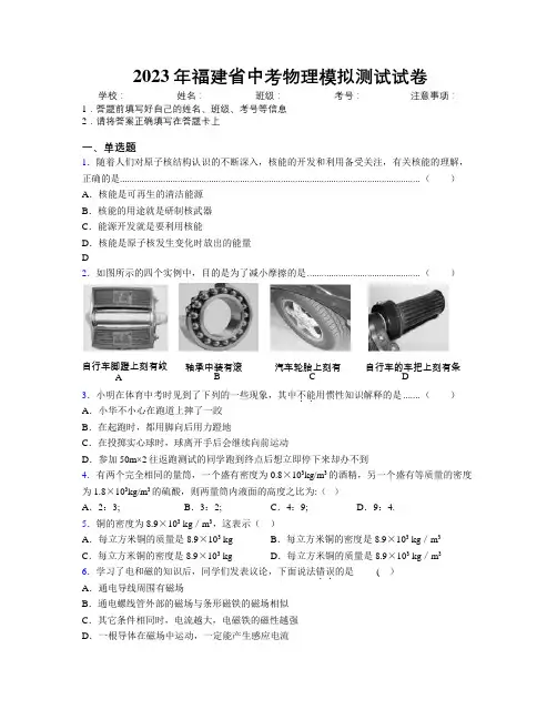 2023年福建省中考物理模拟测试试卷附解析