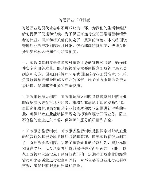 寄递行业三项制度